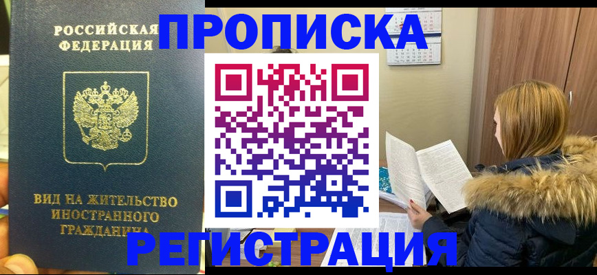 временная регистрация для школы в Никольске