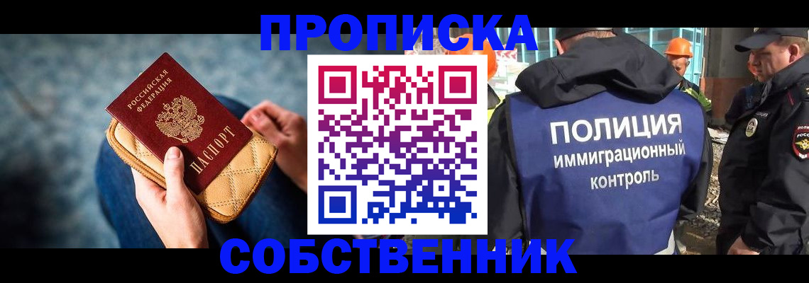 временная регистрация законно в Никольске