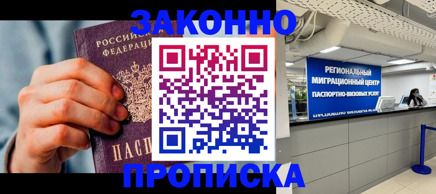 временная регистрация поиск в Никольске