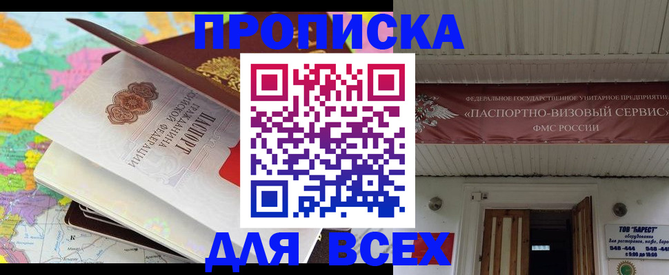 прописка штамп в Никольске