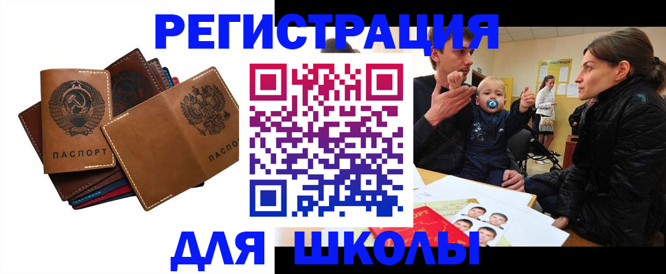 прописка ребенка в Никольске