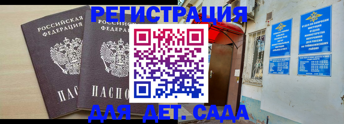 временная регистрация для школы в Никольске